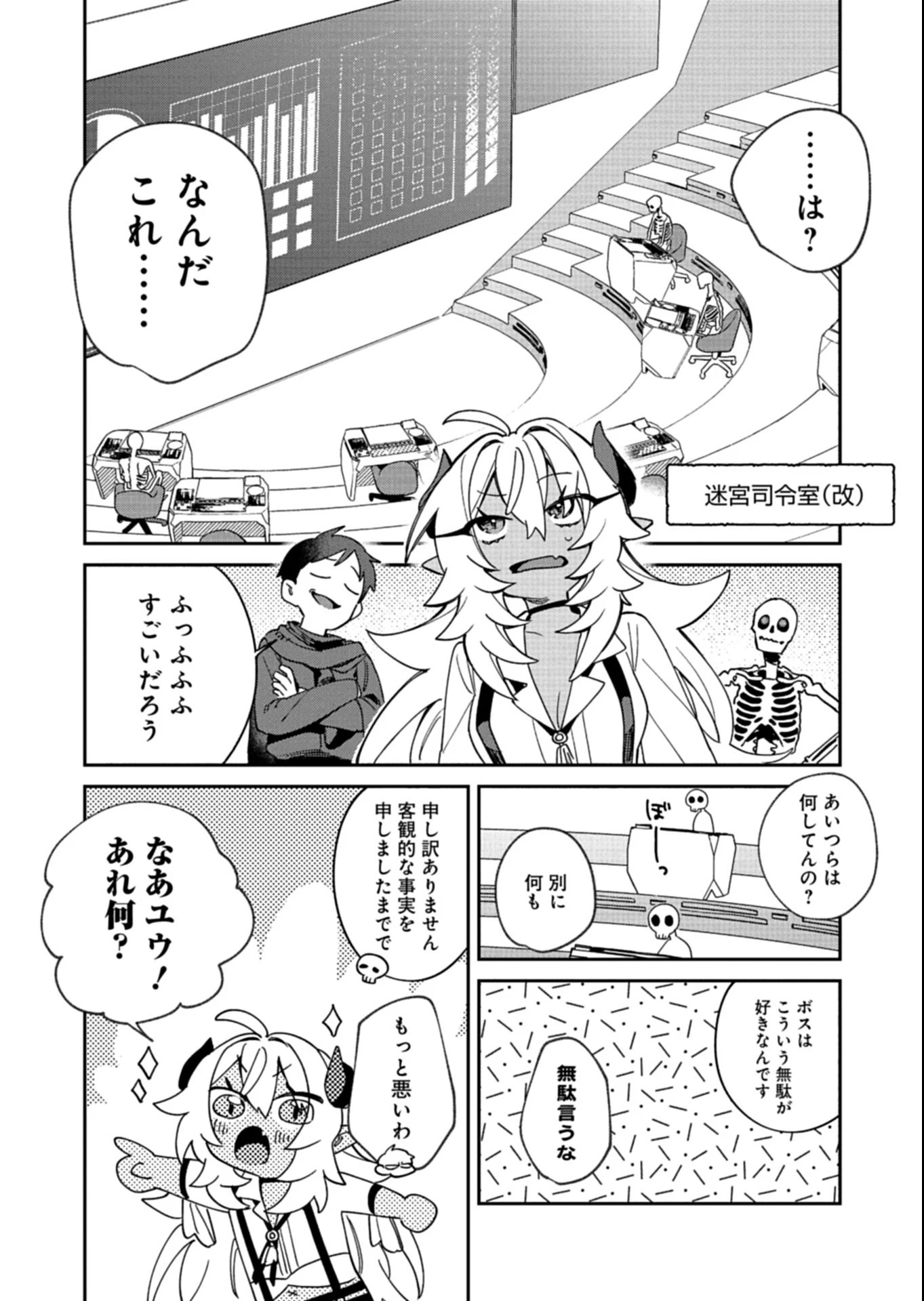 ダンジョンのUX、改善します! 第9話 - 8