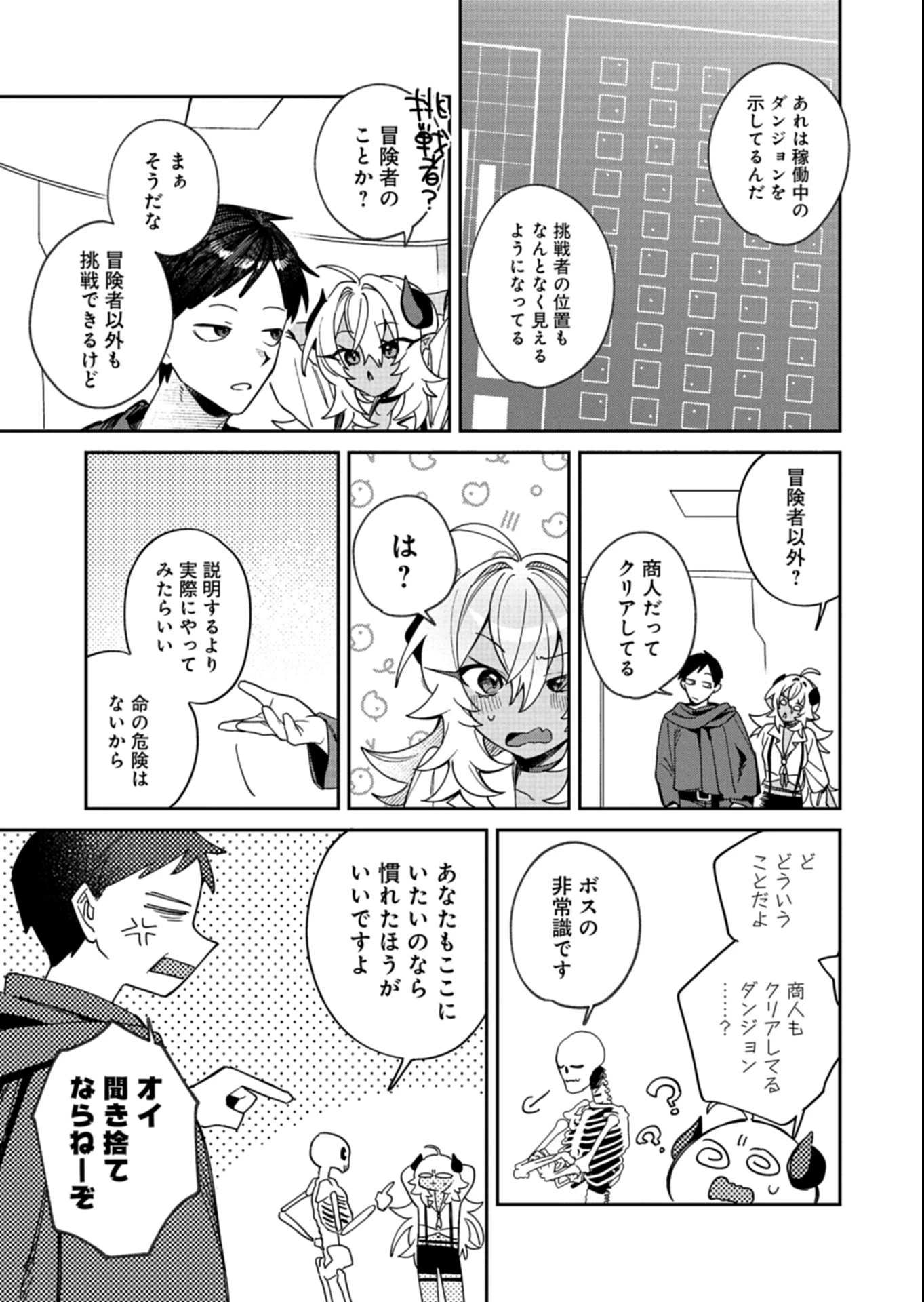 ダンジョンのUX、改善します! 第9話 - 9