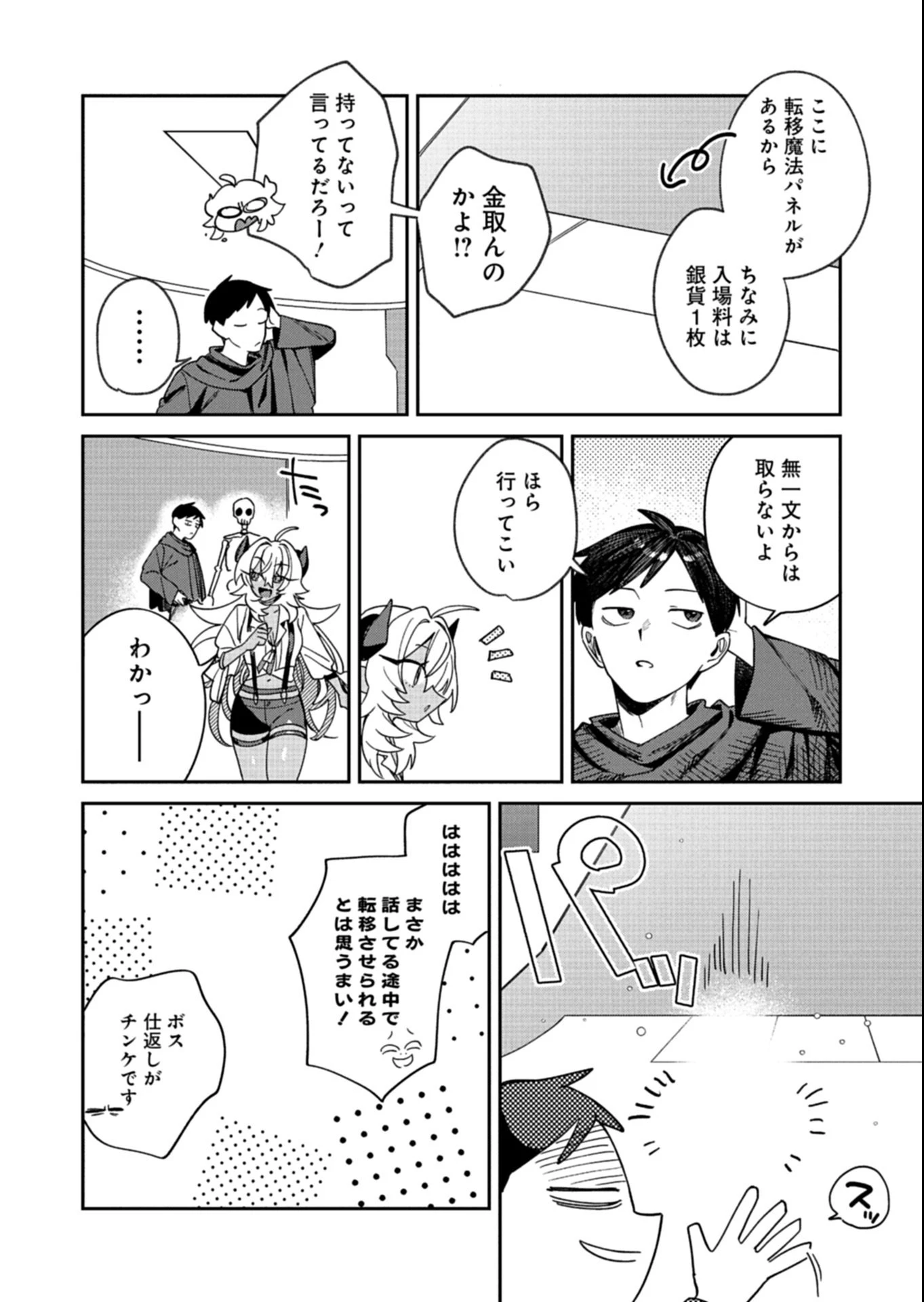 ダンジョンのUX、改善します! 第9話 - 10