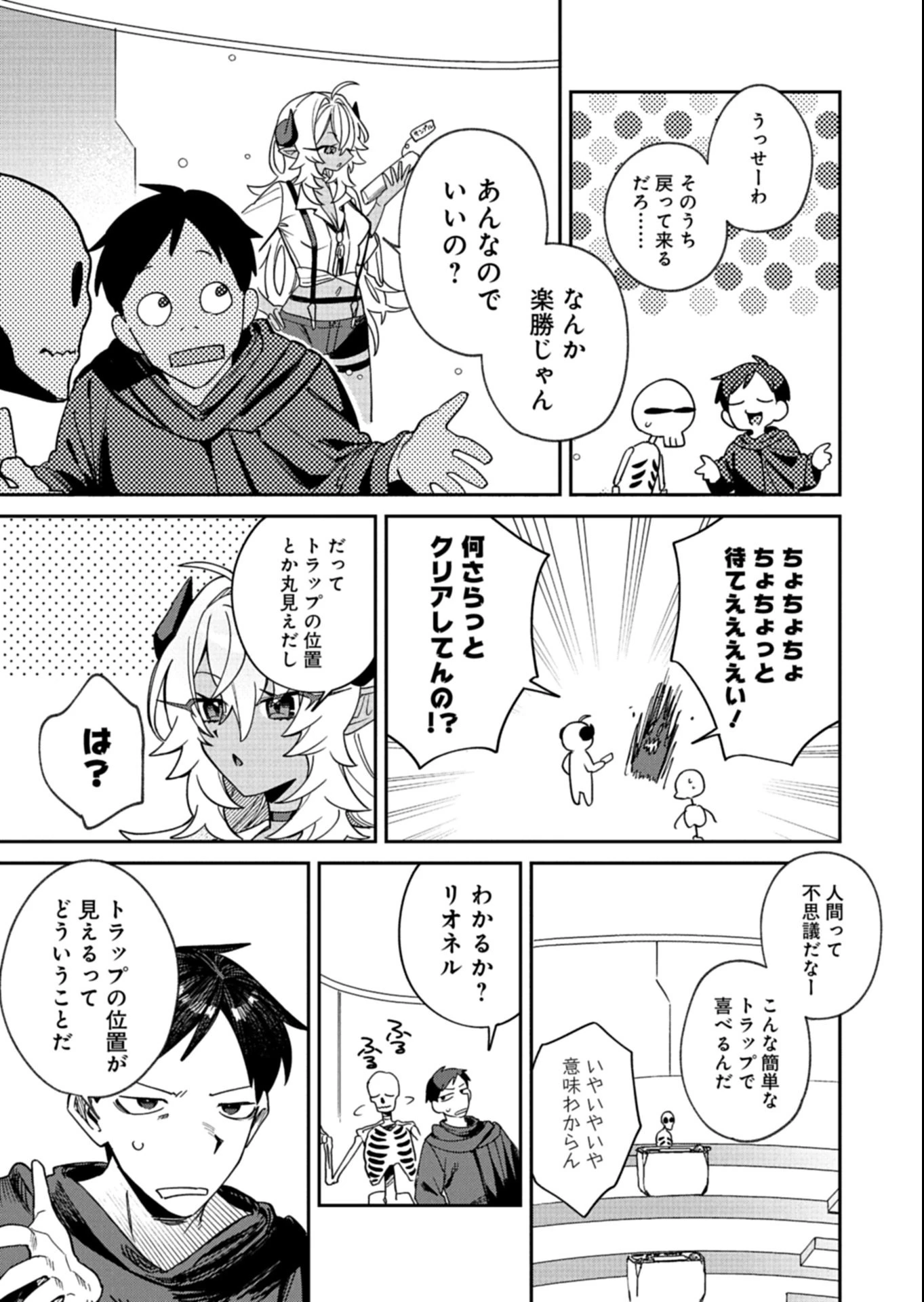 ダンジョンのUX、改善します! 第9話 - 11