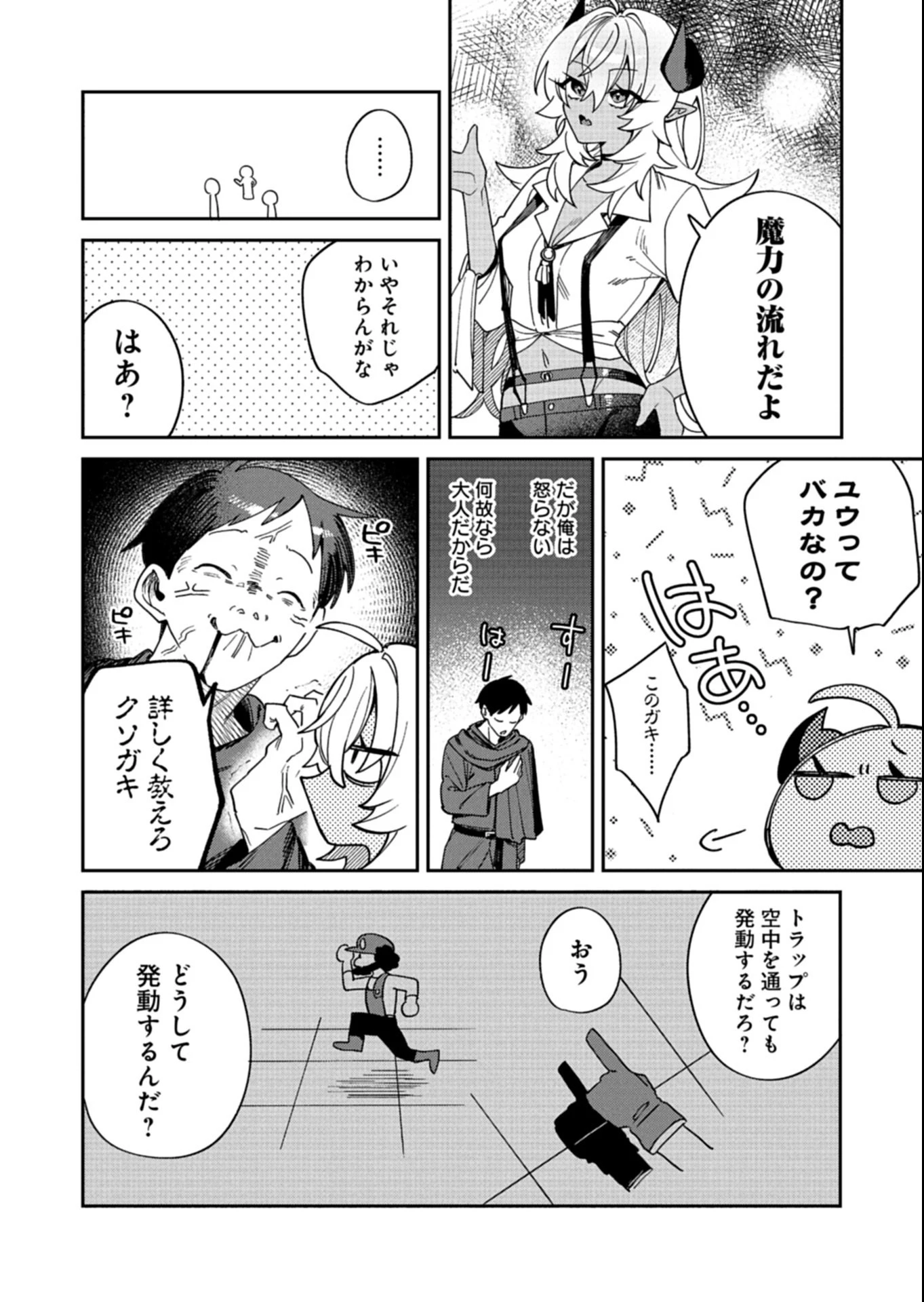 ダンジョンのUX、改善します! 第9話 - 12