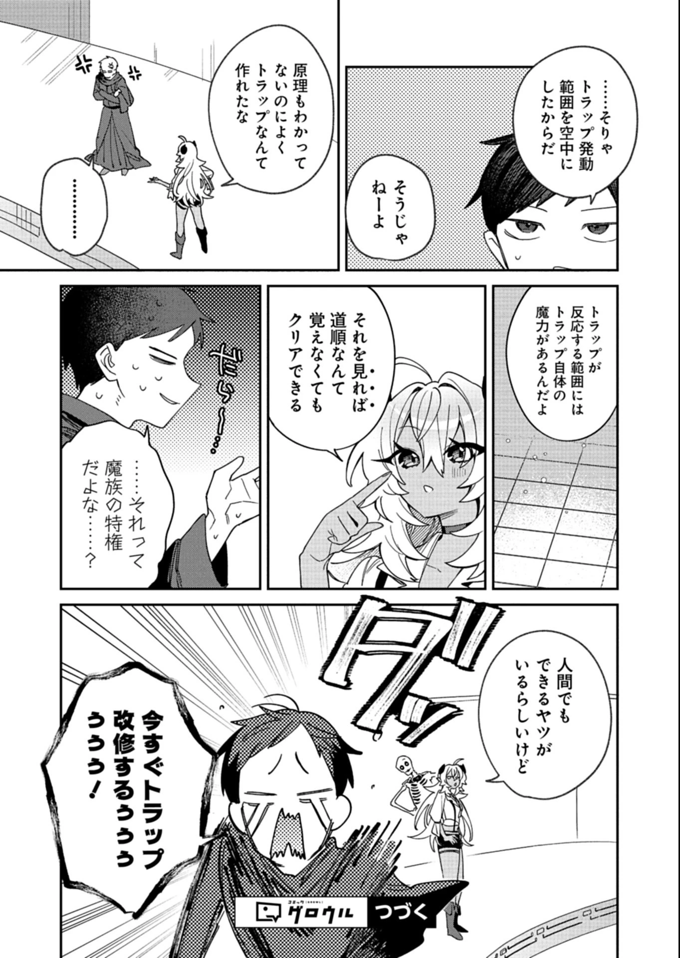 ダンジョンのUX、改善します! 第9話 - 13