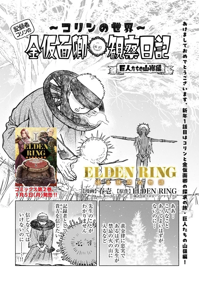 ELDEN RING 遠き狭間の物語 第11.1話 - 1