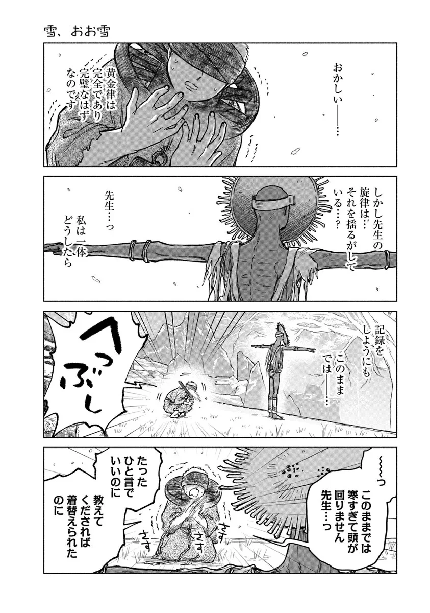 ELDEN RING 遠き狭間の物語 第11.1話 - 2