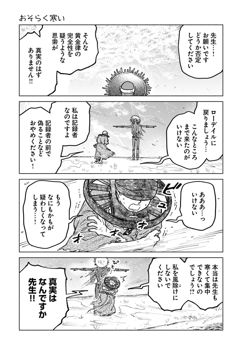 ELDEN RING 遠き狭間の物語 第11.1話 - 3