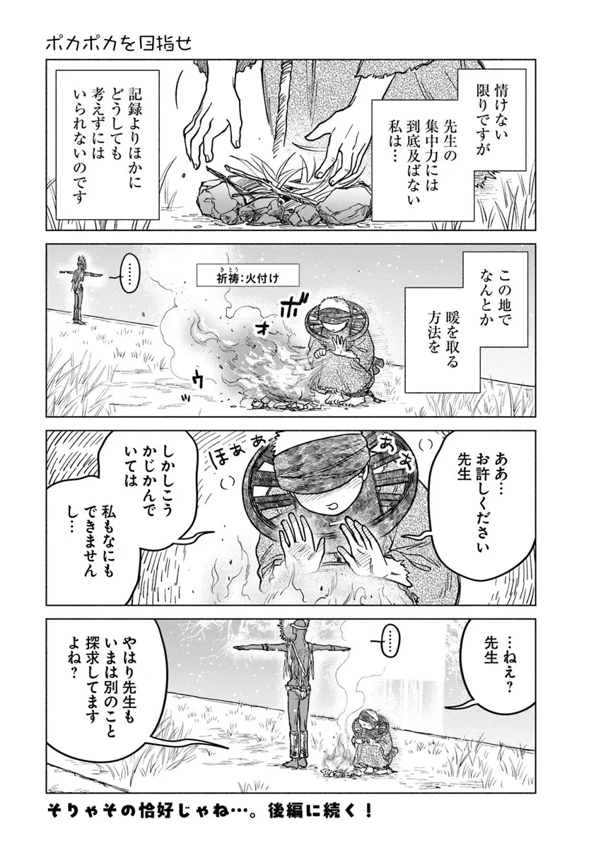 ELDEN RING 遠き狭間の物語 第11.1話 - 5