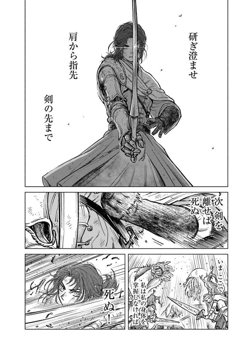 ELDEN RING 遠き狭間の物語 第10.2話 - 3