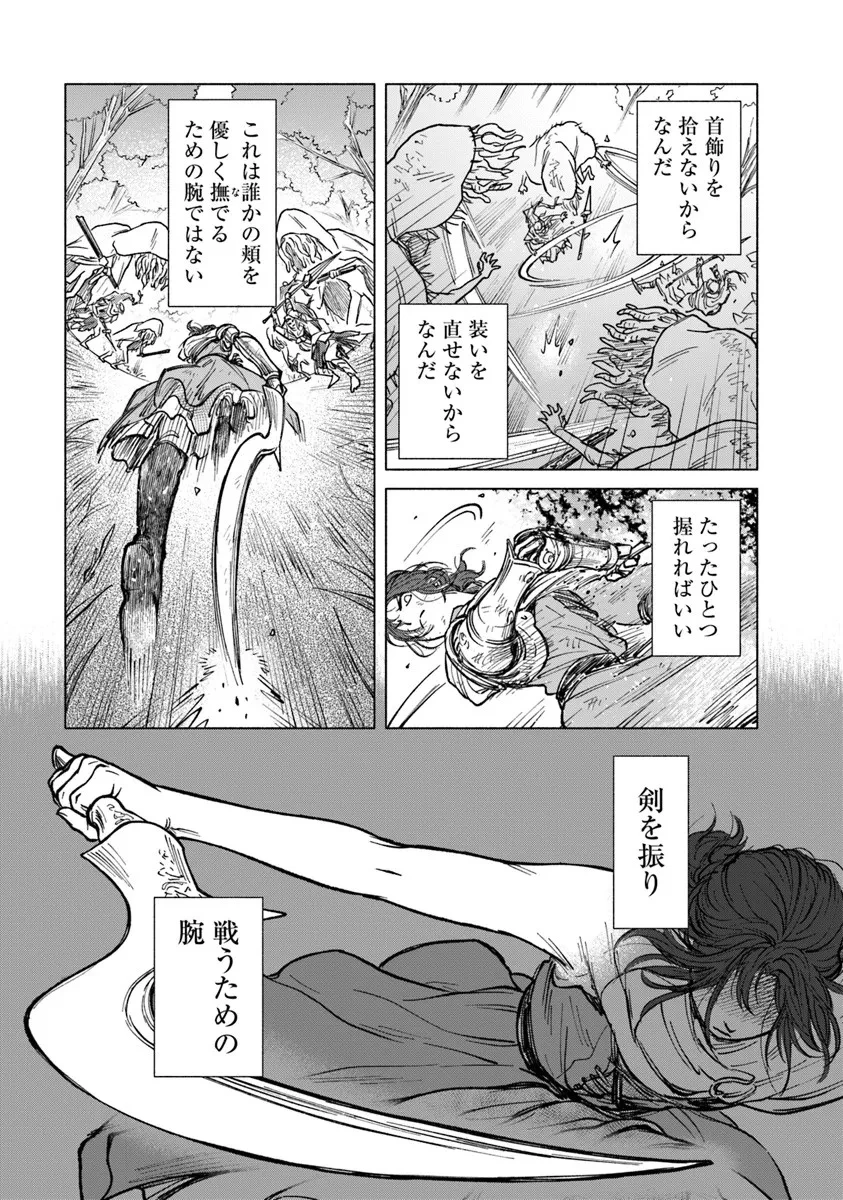 ELDEN RING 遠き狭間の物語 第10.2話 - 4