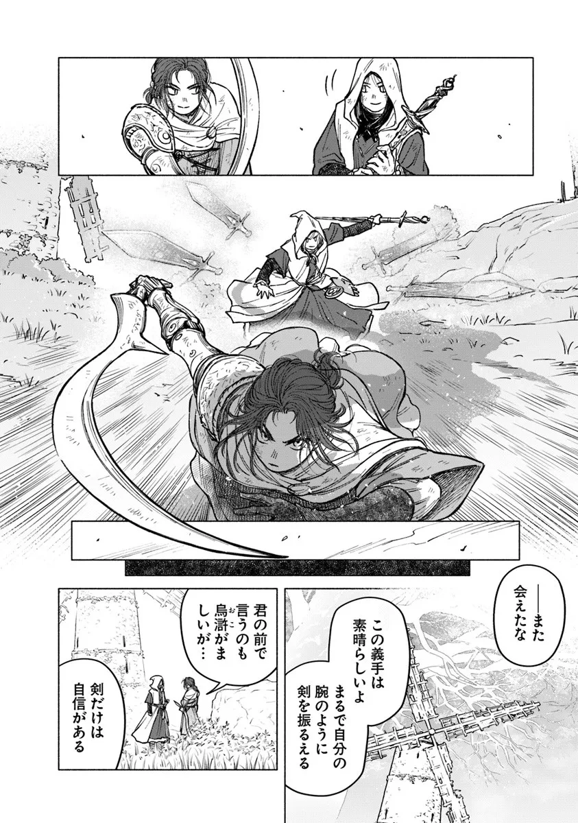 ELDEN RING 遠き狭間の物語 第10.2話 - 11