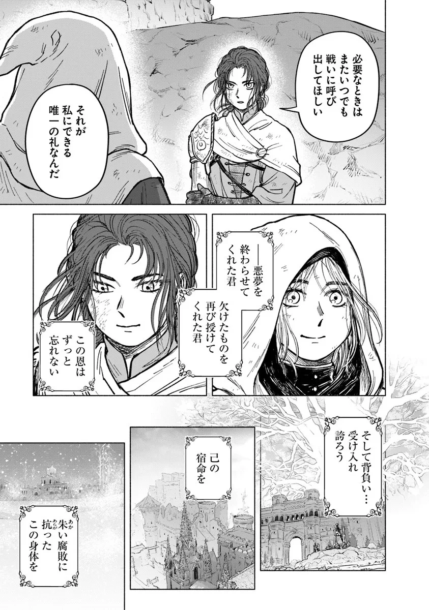 ELDEN RING 遠き狭間の物語 第10.2話 - 12