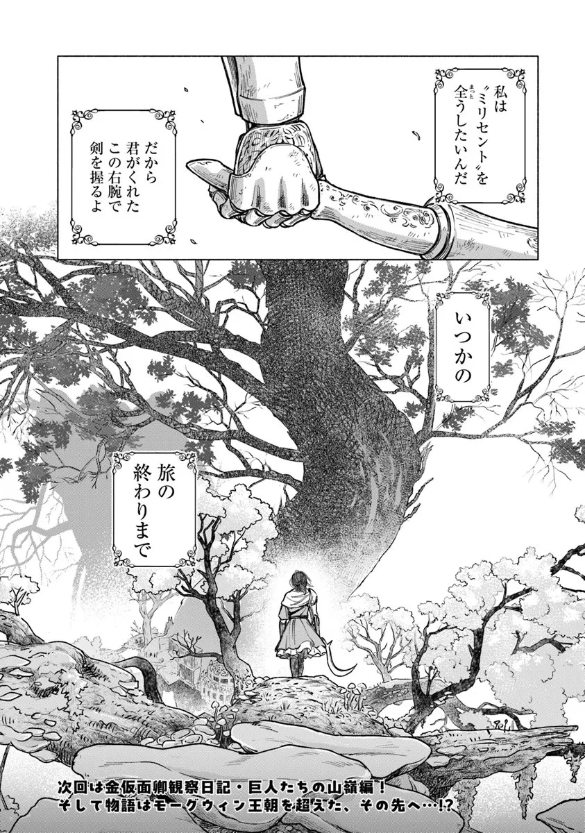 ELDEN RING 遠き狭間の物語 第10.2話 - 13