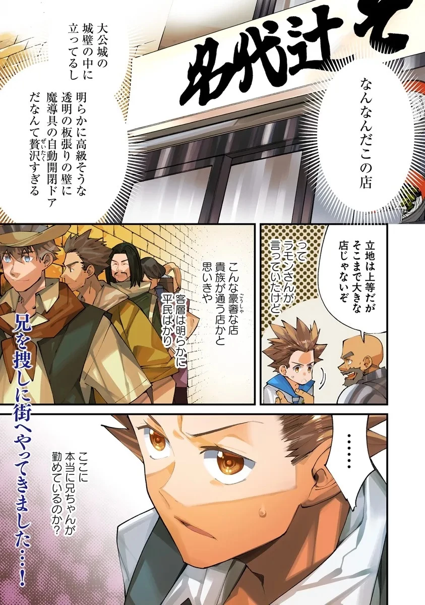 名代辻そば異世界店 第21.1話 - 1