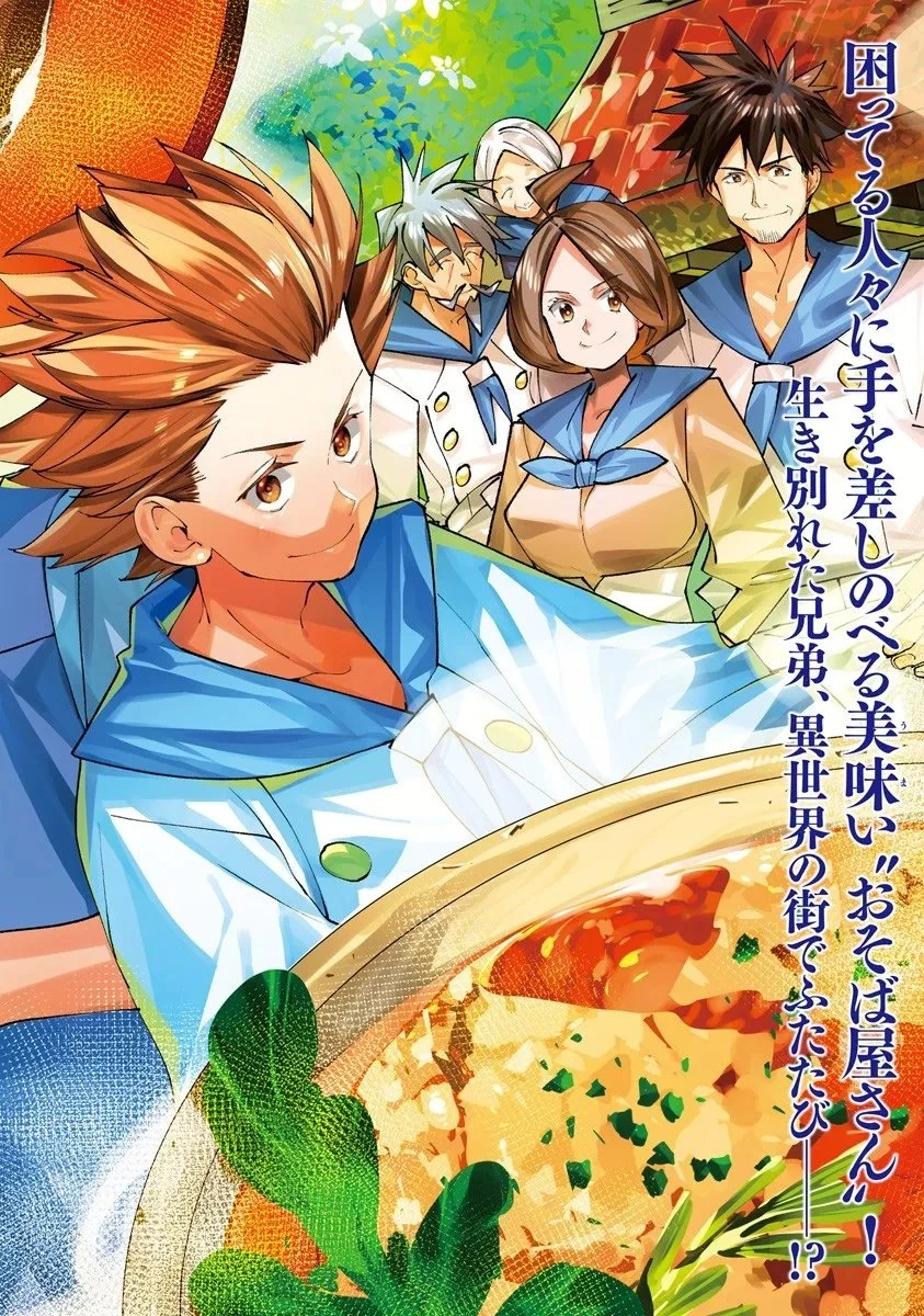 名代辻そば異世界店 第21.1話 - 2