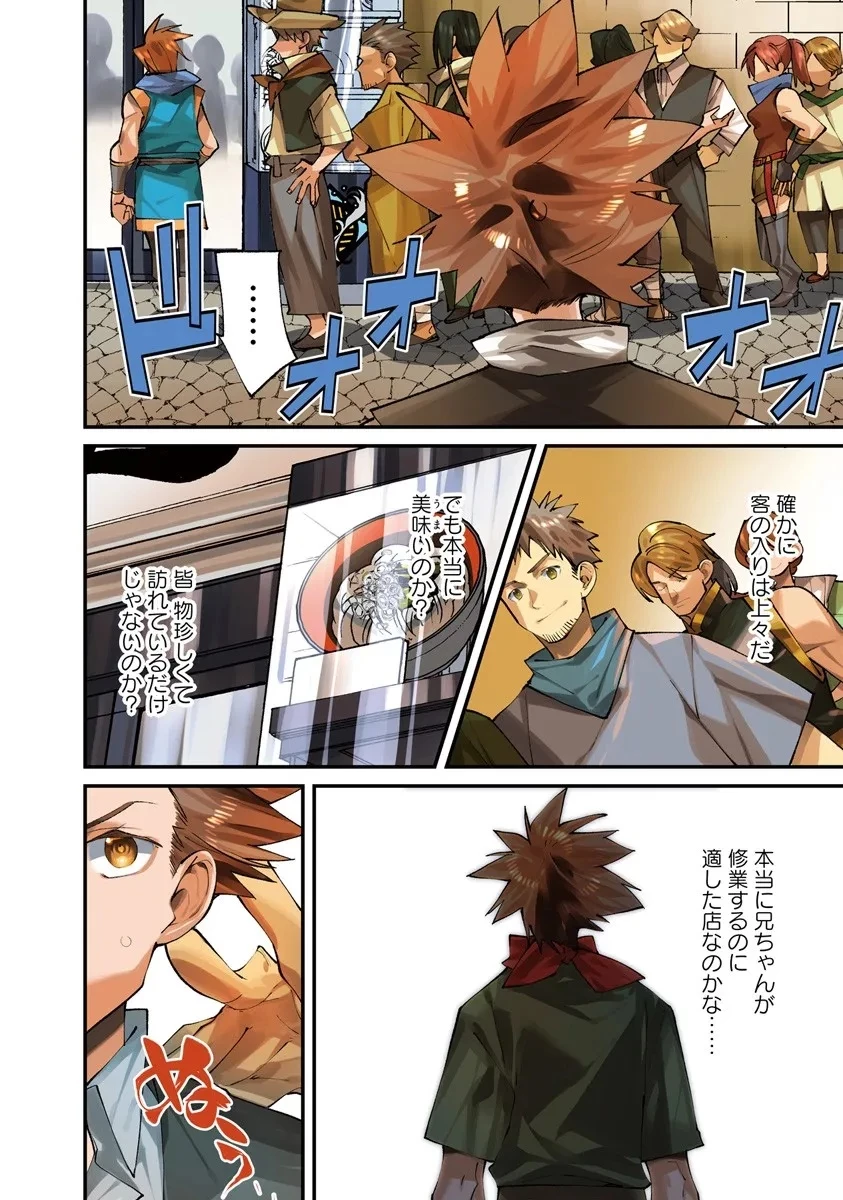 名代辻そば異世界店 第21.1話 - 4