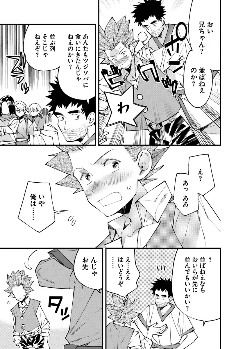 名代辻そば異世界店 第21.1話 - 5