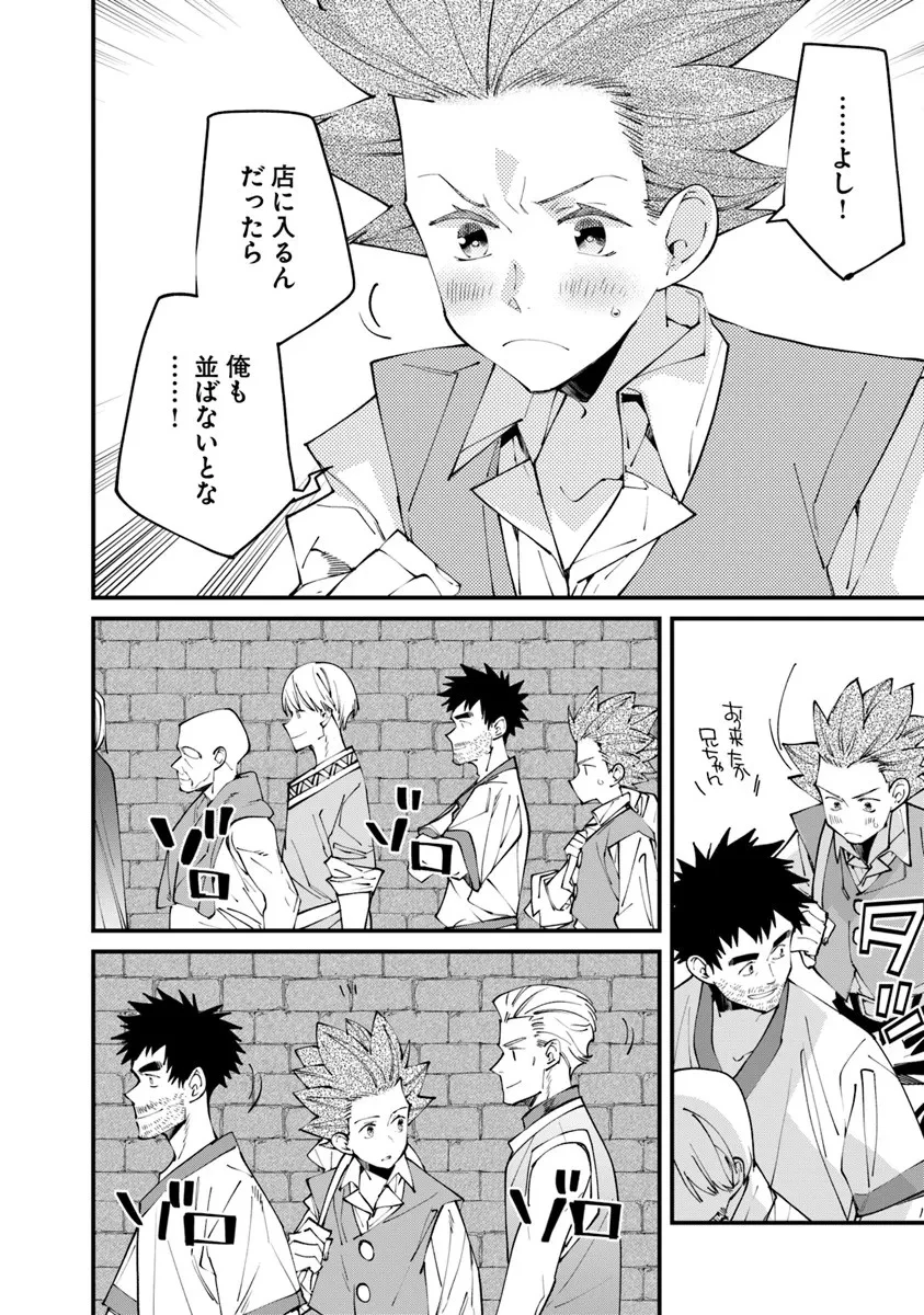 名代辻そば異世界店 第21.1話 - 6