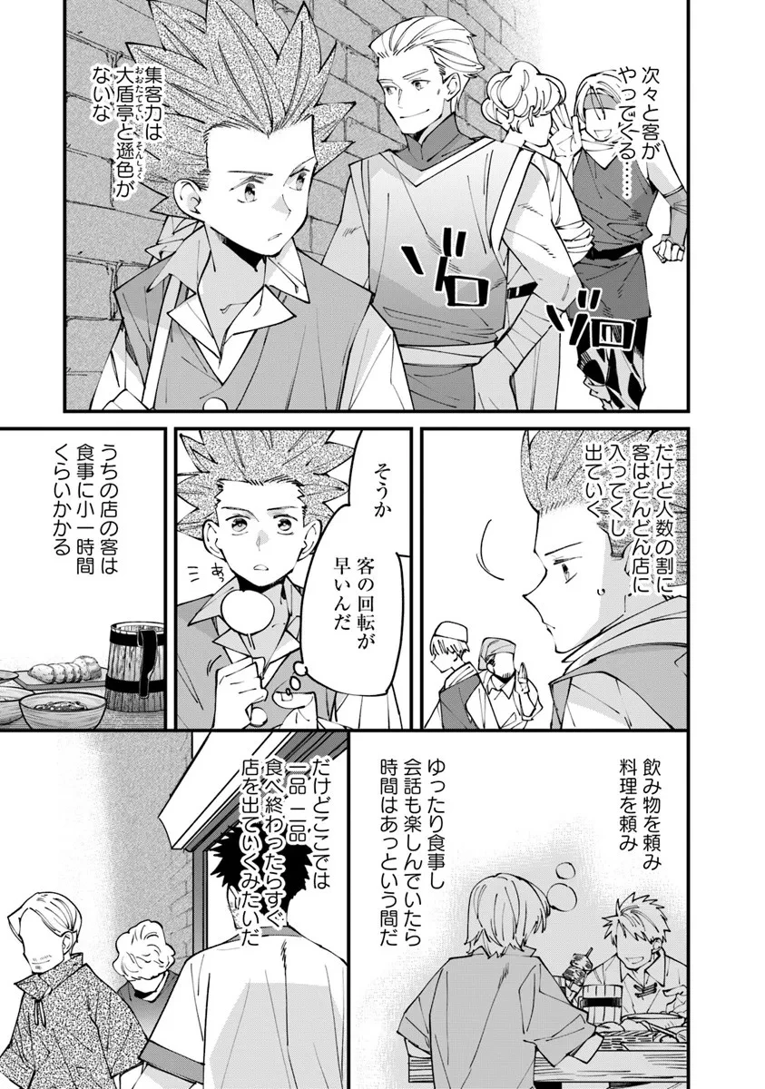 名代辻そば異世界店 第21.1話 - 7