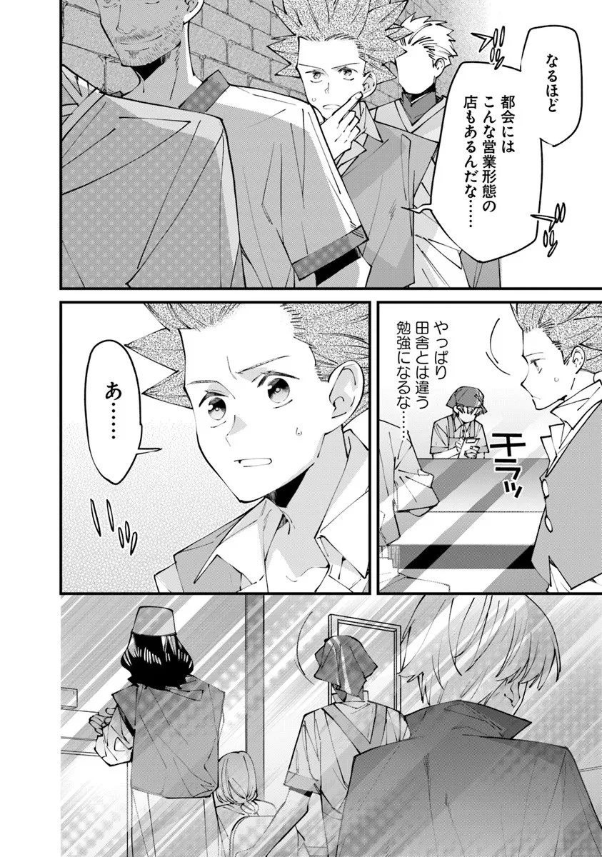 名代辻そば異世界店 第21.1話 - 8