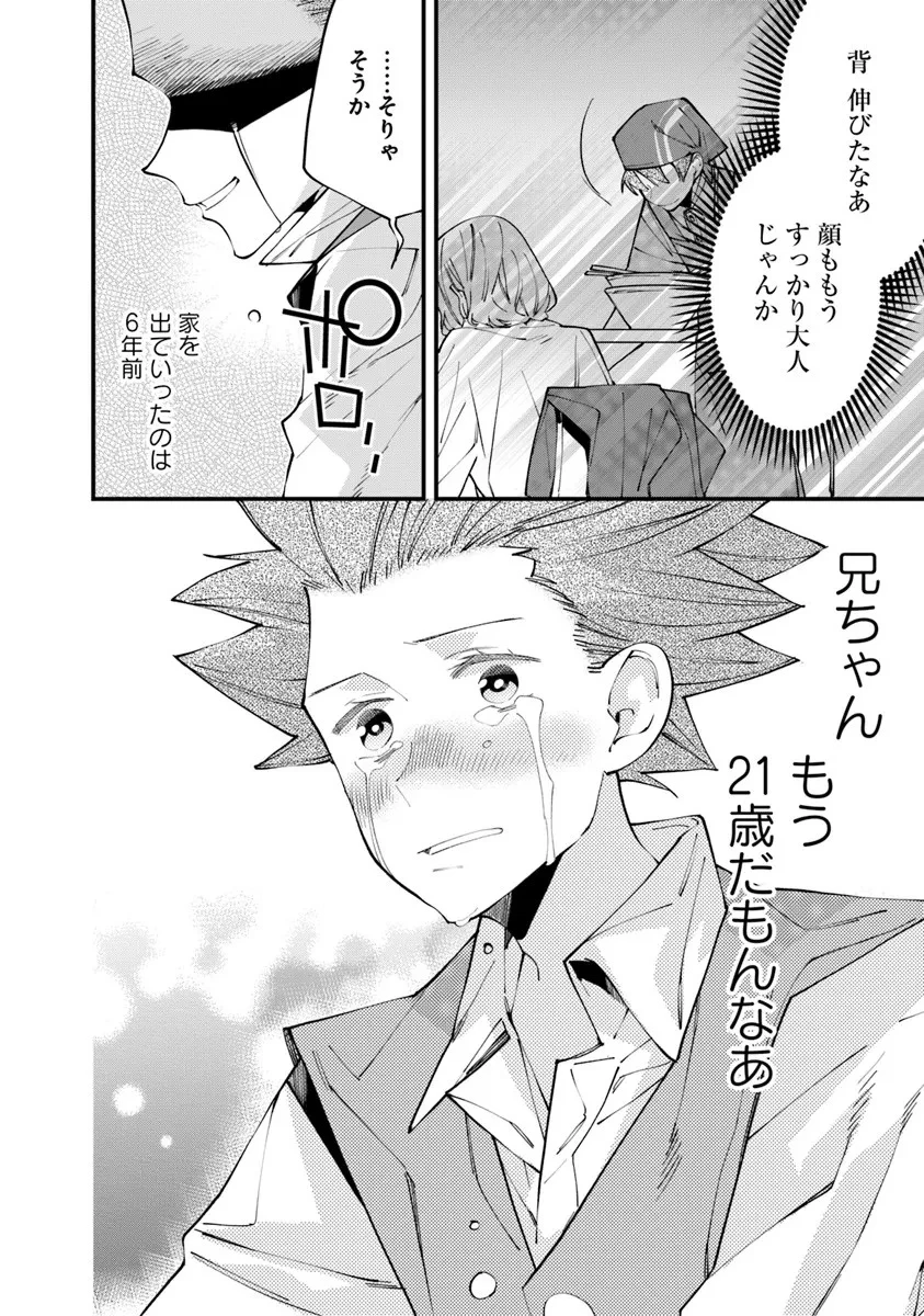 名代辻そば異世界店 第21.1話 - 10