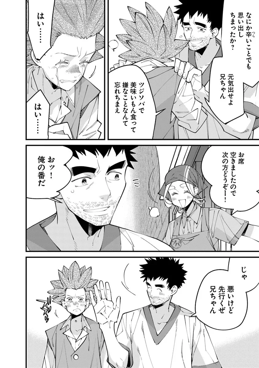 名代辻そば異世界店 第21.1話 - 12