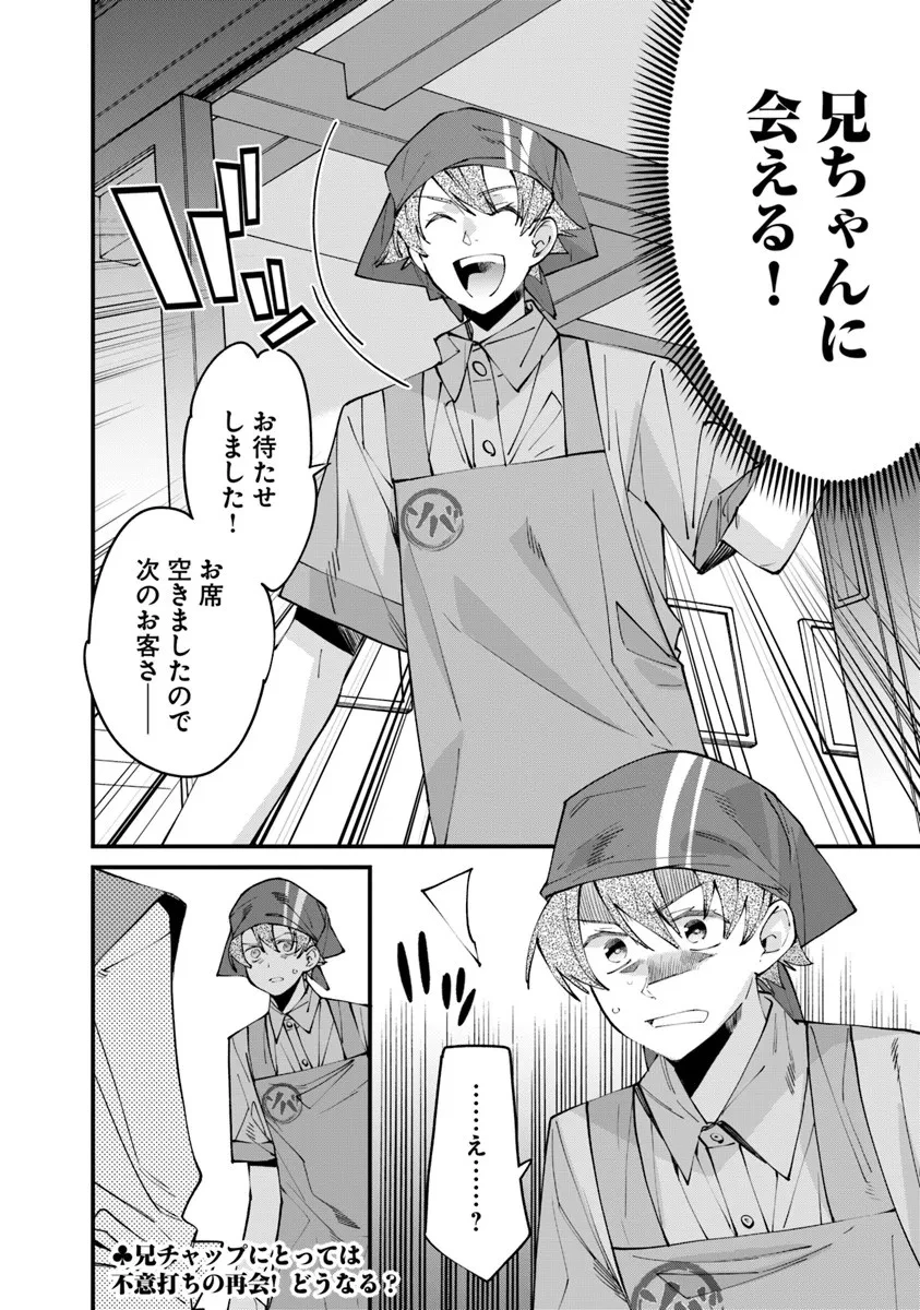 名代辻そば異世界店 第21.1話 - 14