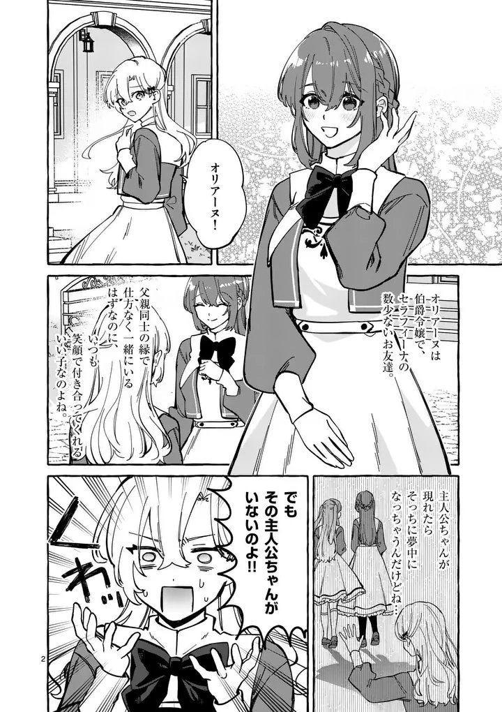 破滅を控えた悪役令嬢が無理してヒロインを演じた結果～怠惰な余生が憧れなのに、第二王子の溺愛ルートに困惑中～ 第5話 - 2