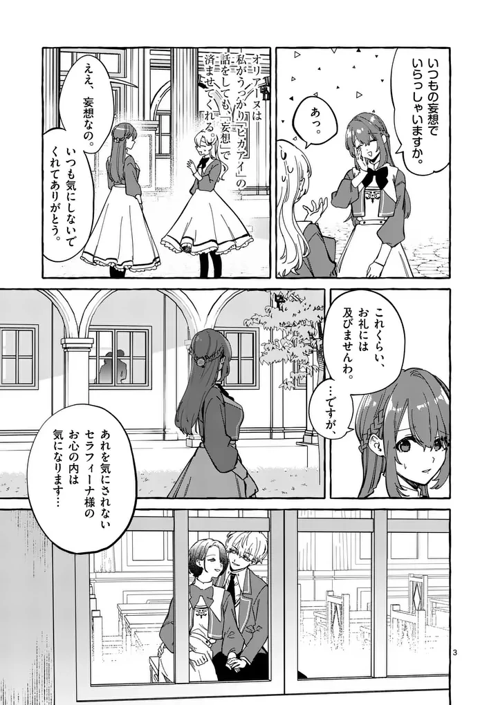 破滅を控えた悪役令嬢が無理してヒロインを演じた結果～怠惰な余生が憧れなのに、第二王子の溺愛ルートに困惑中～ 第5話 - 3