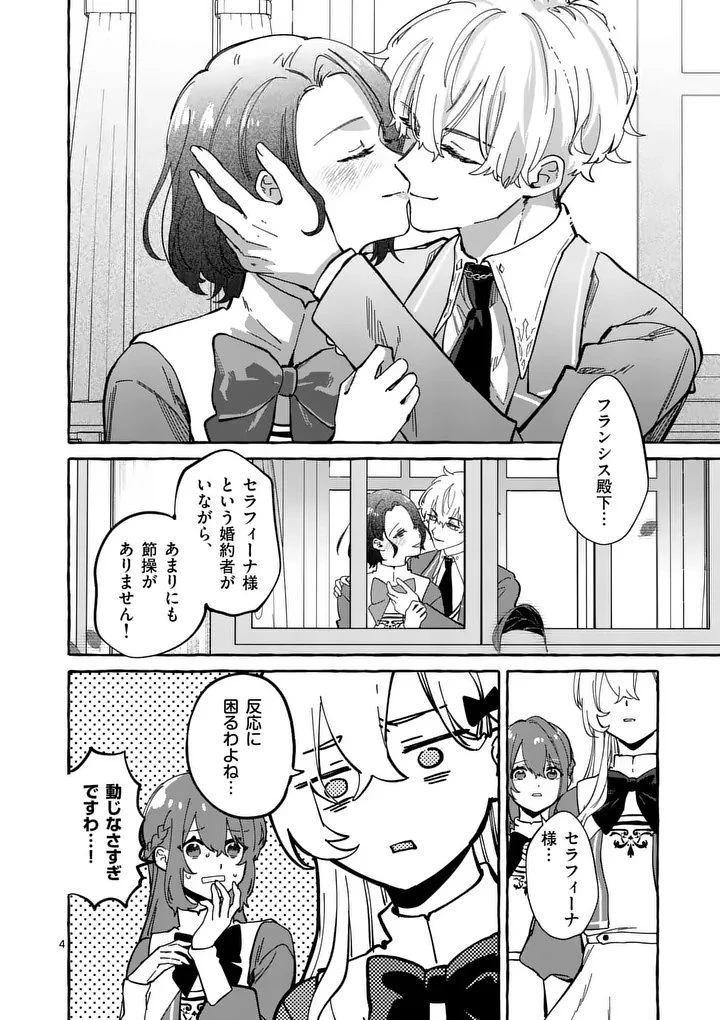 破滅を控えた悪役令嬢が無理してヒロインを演じた結果～怠惰な余生が憧れなのに、第二王子の溺愛ルートに困惑中～ 第5話 - 4