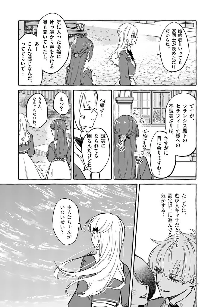 破滅を控えた悪役令嬢が無理してヒロインを演じた結果～怠惰な余生が憧れなのに、第二王子の溺愛ルートに困惑中～ 第5話 - 5