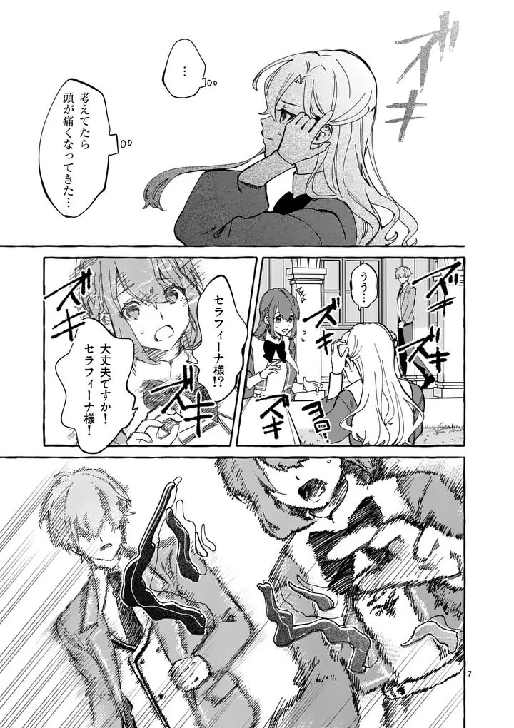 破滅を控えた悪役令嬢が無理してヒロインを演じた結果～怠惰な余生が憧れなのに、第二王子の溺愛ルートに困惑中～ 第5話 - 7