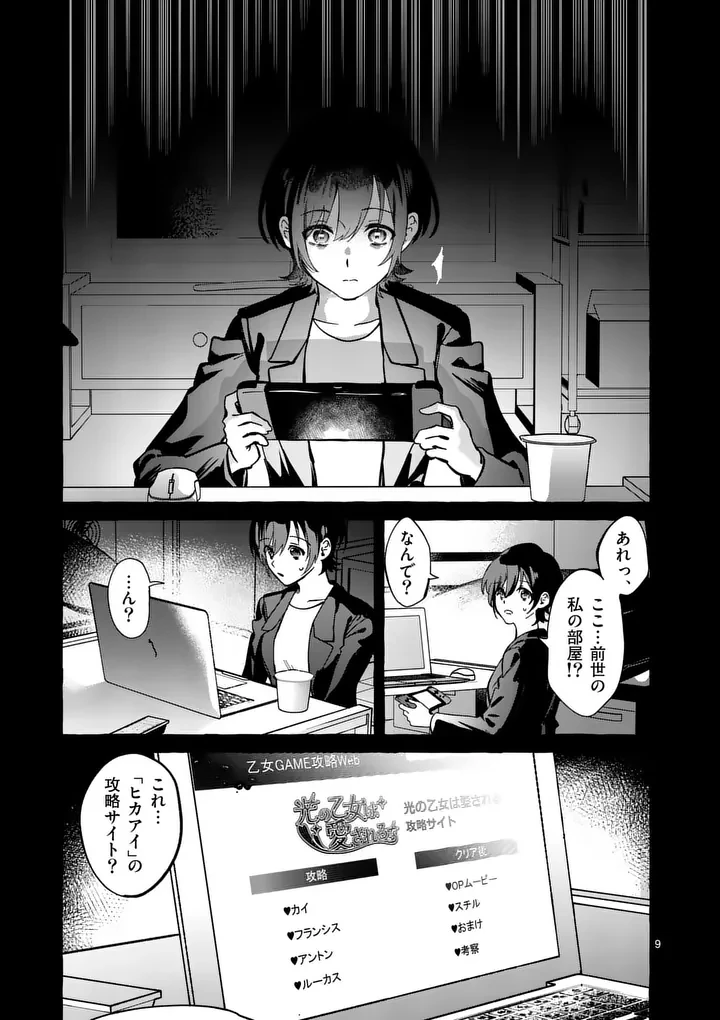 破滅を控えた悪役令嬢が無理してヒロインを演じた結果～怠惰な余生が憧れなのに、第二王子の溺愛ルートに困惑中～ 第5話 - 9