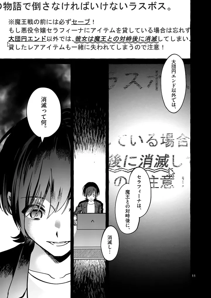 破滅を控えた悪役令嬢が無理してヒロインを演じた結果～怠惰な余生が憧れなのに、第二王子の溺愛ルートに困惑中～ 第5話 - 11