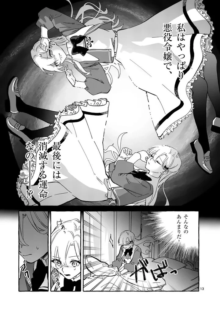 破滅を控えた悪役令嬢が無理してヒロインを演じた結果～怠惰な余生が憧れなのに、第二王子の溺愛ルートに困惑中～ 第5話 - 13