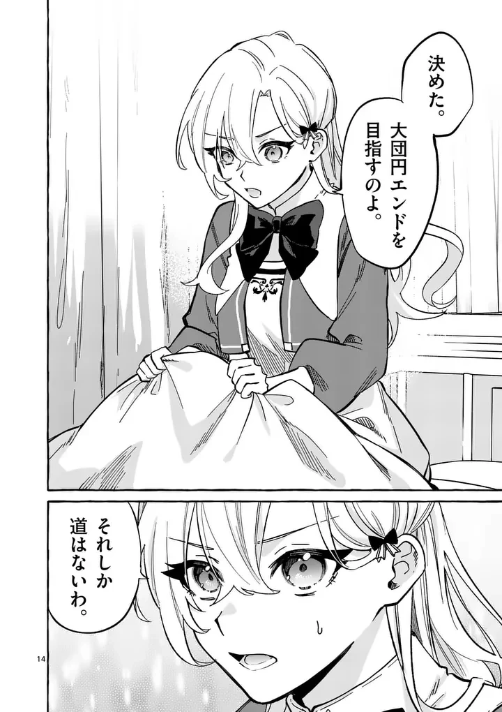 破滅を控えた悪役令嬢が無理してヒロインを演じた結果～怠惰な余生が憧れなのに、第二王子の溺愛ルートに困惑中～ 第5話 - 14