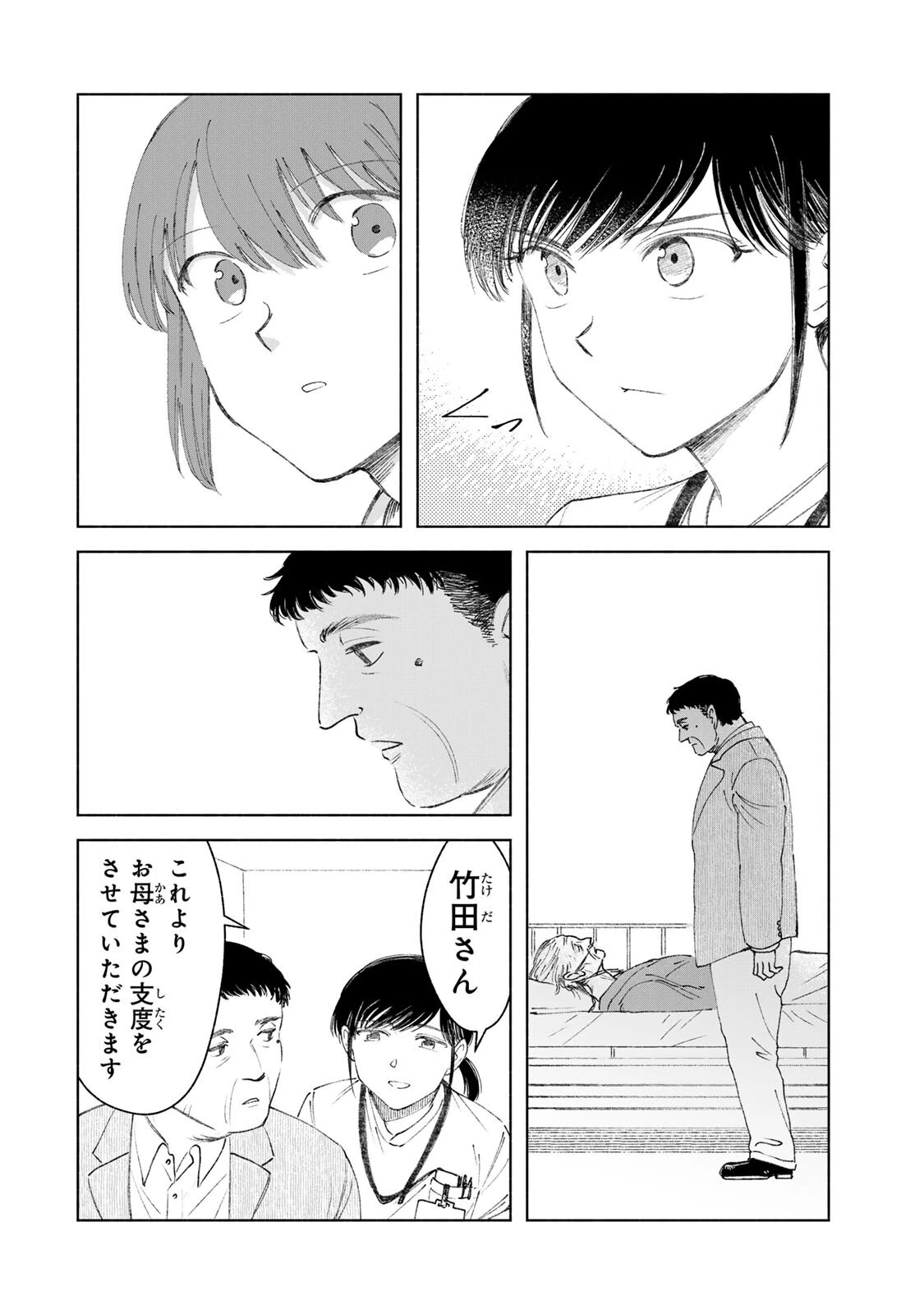 ナースの取扱説明書(トリセツ) 第8話 - 2