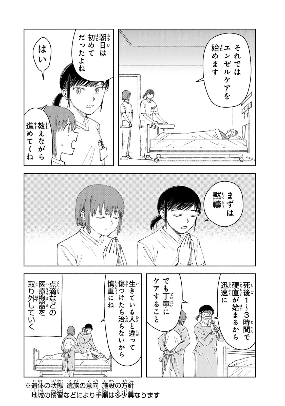 ナースの取扱説明書(トリセツ) 第8話 - 7