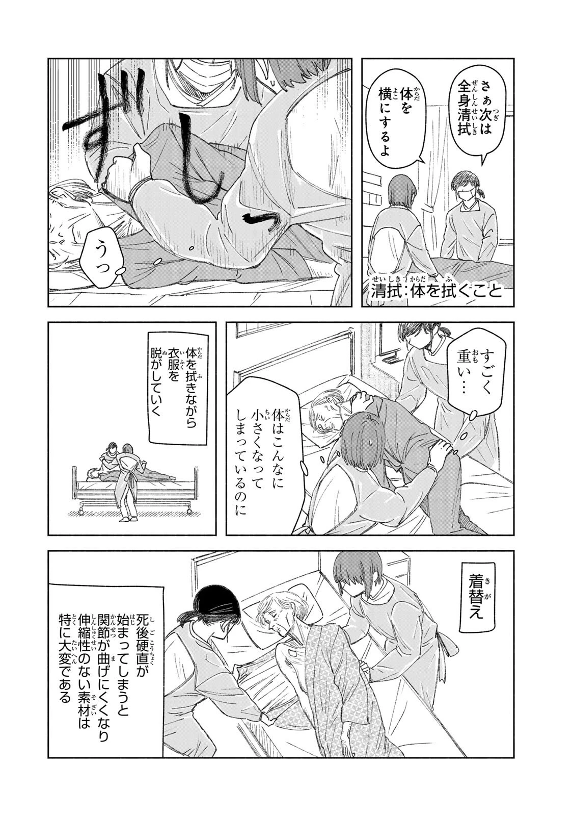 ナースの取扱説明書(トリセツ) 第8話 - 9