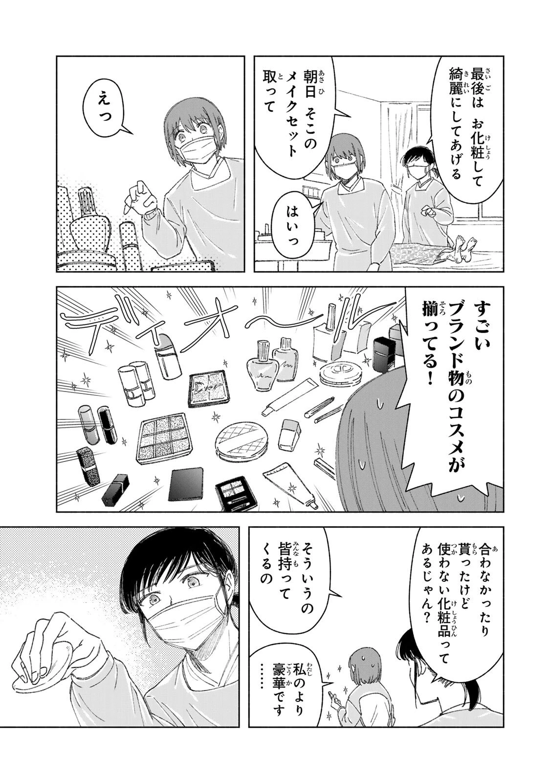 ナースの取扱説明書(トリセツ) 第8話 - 13