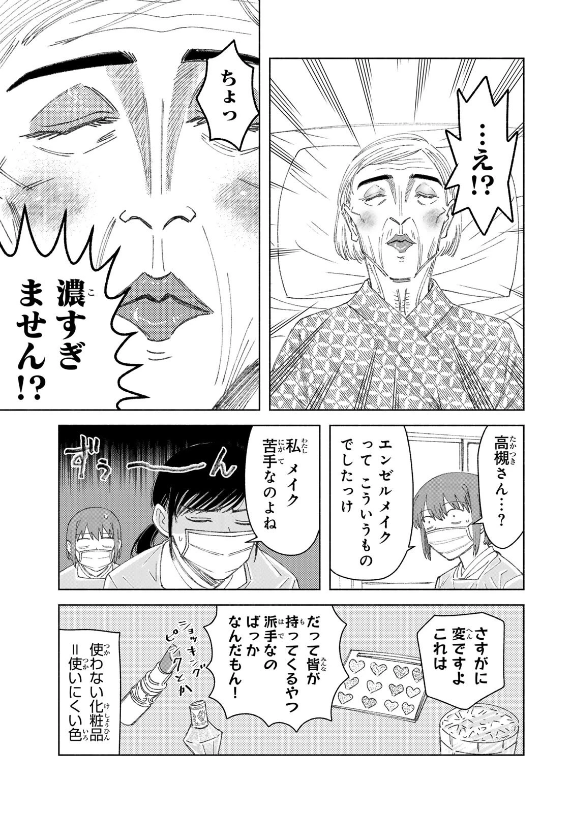 ナースの取扱説明書(トリセツ) 第8話 - 15