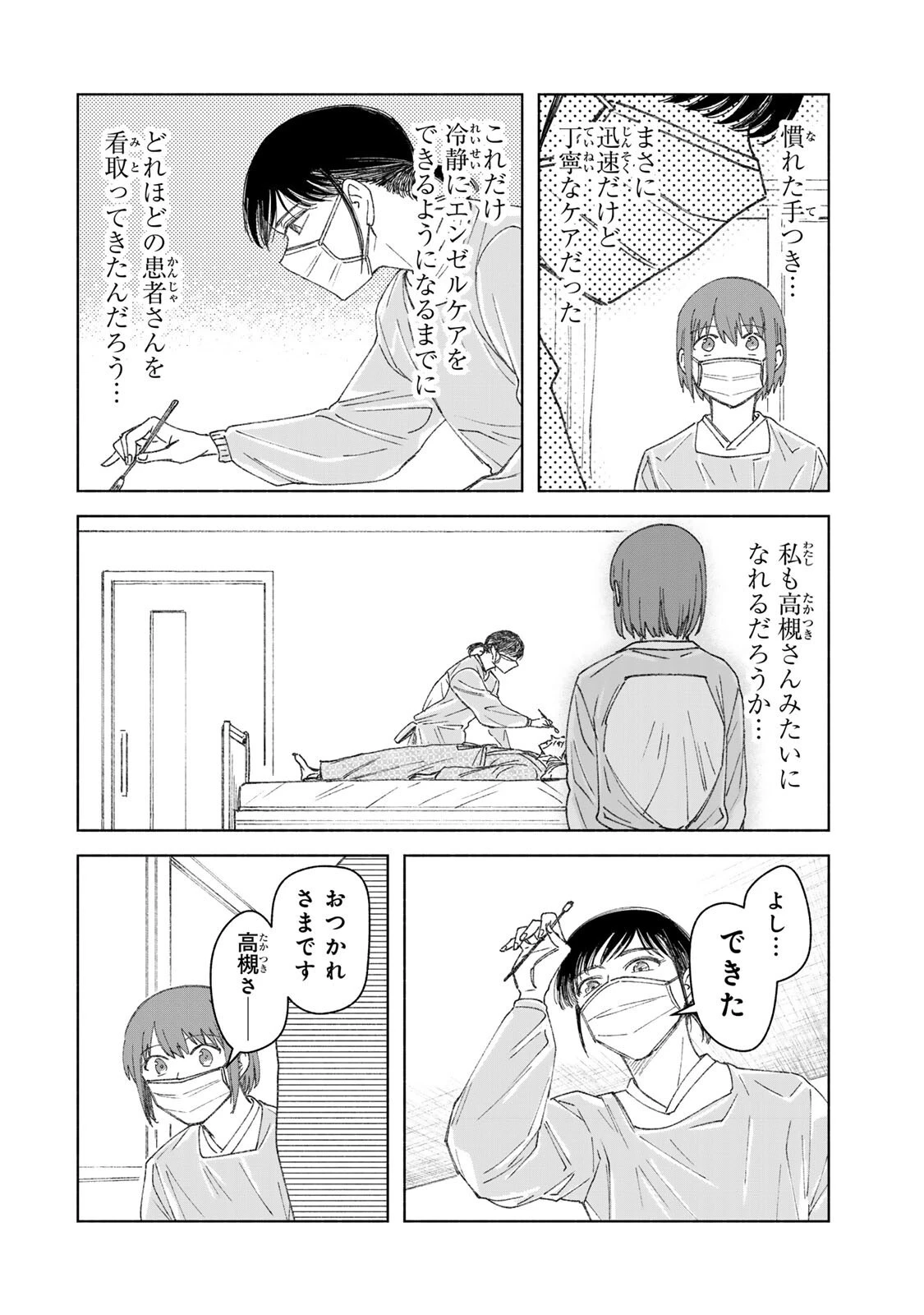 ナースの取扱説明書(トリセツ) 第8話 - 17