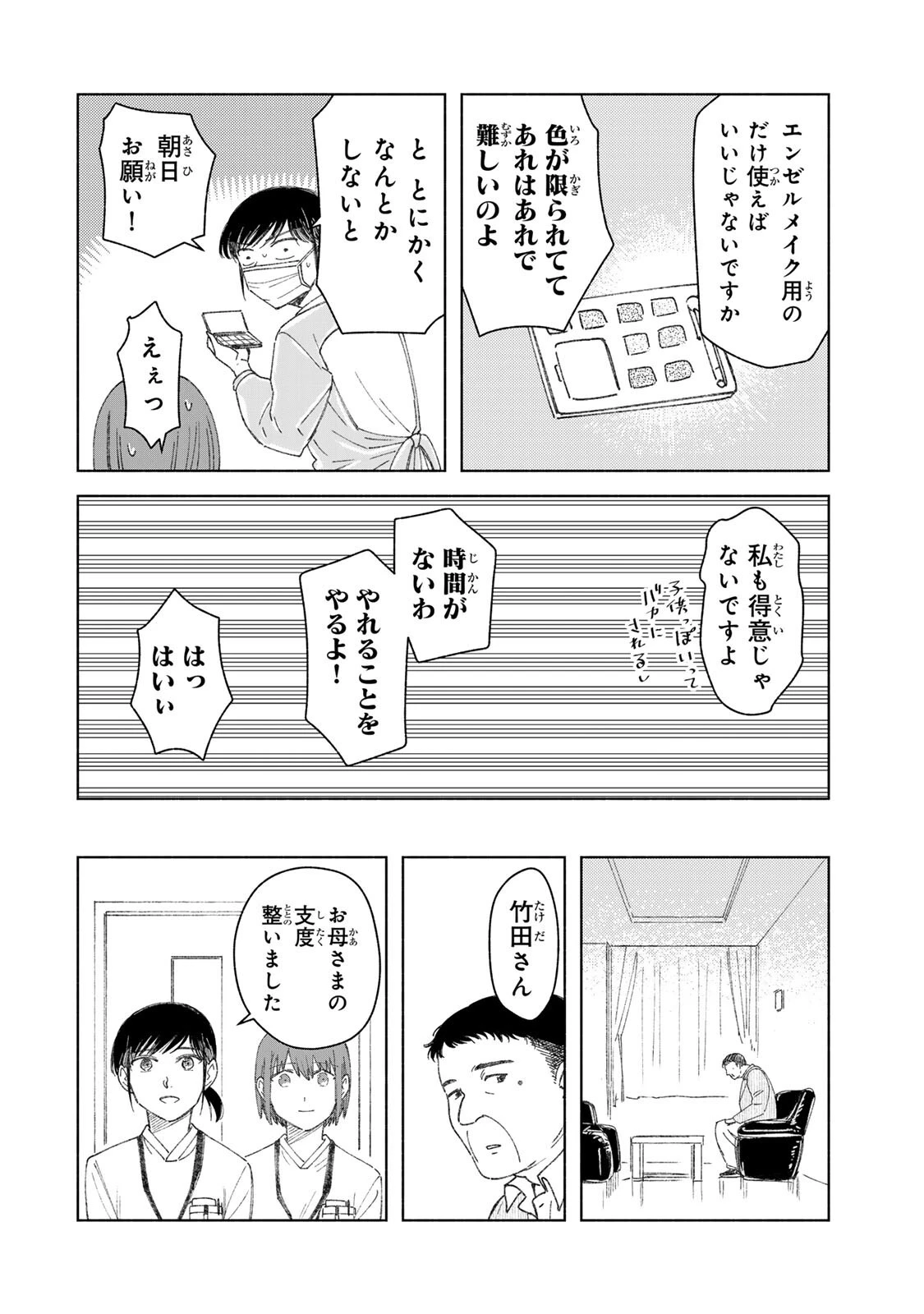 ナースの取扱説明書(トリセツ) 第8話 - 19