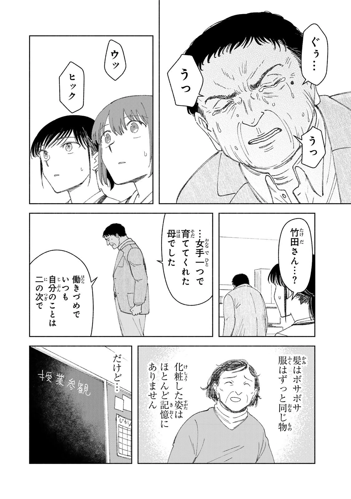 ナースの取扱説明書(トリセツ) 第8話 - 21