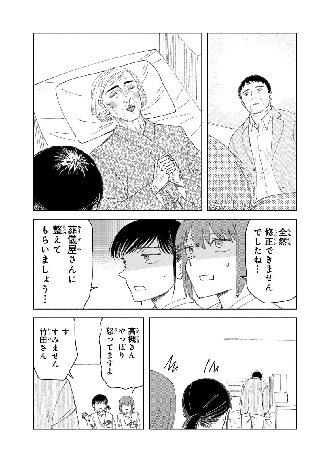 ナースの取扱説明書(トリセツ) 第8話 - 23