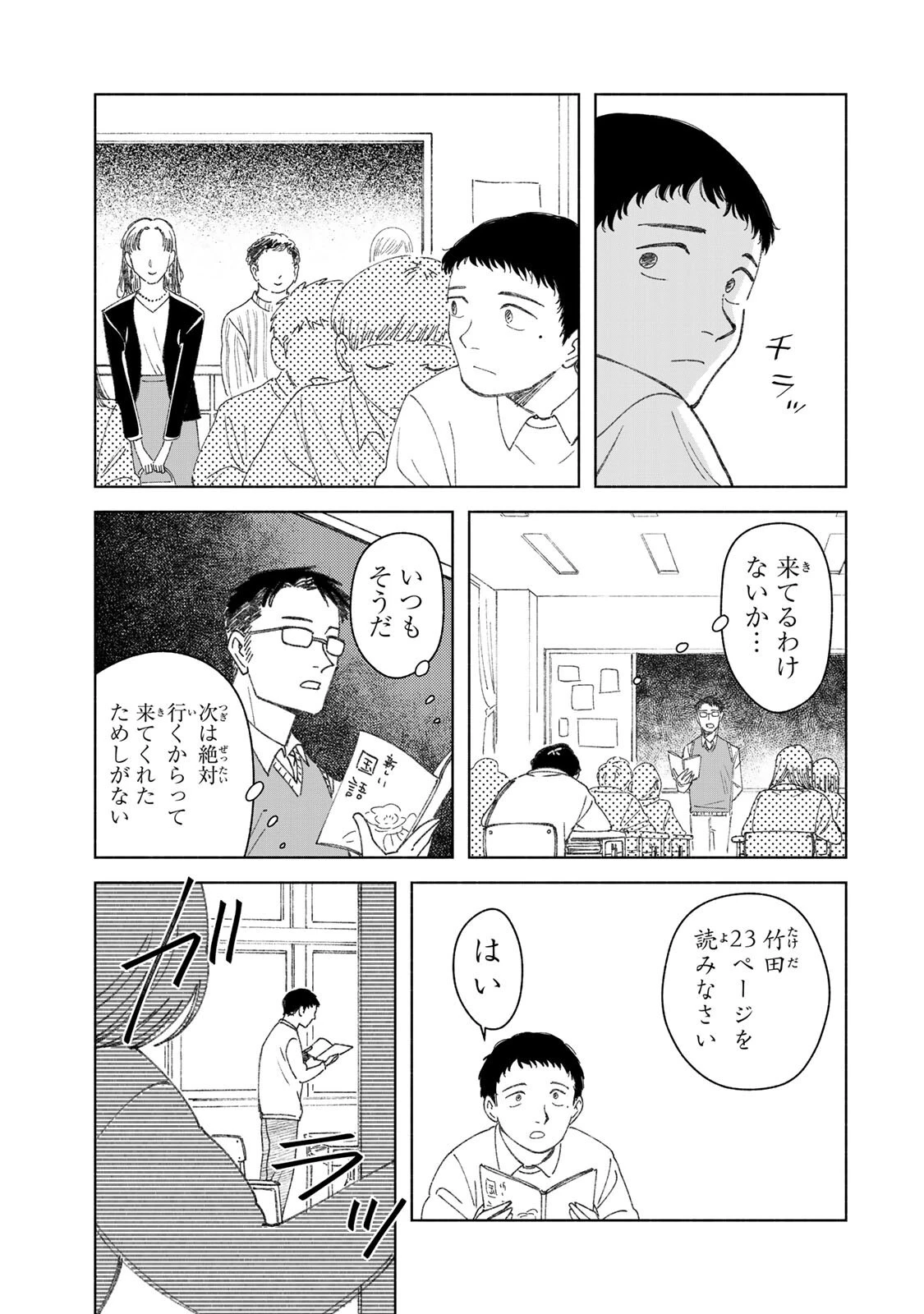 ナースの取扱説明書(トリセツ) 第8話 - 25