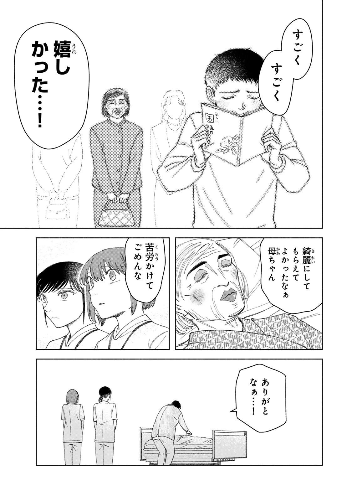 ナースの取扱説明書(トリセツ) 第8話 - 27