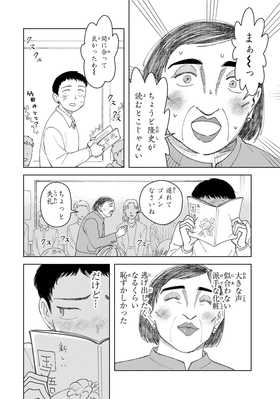 ナースの取扱説明書(トリセツ) 第8話 - 29