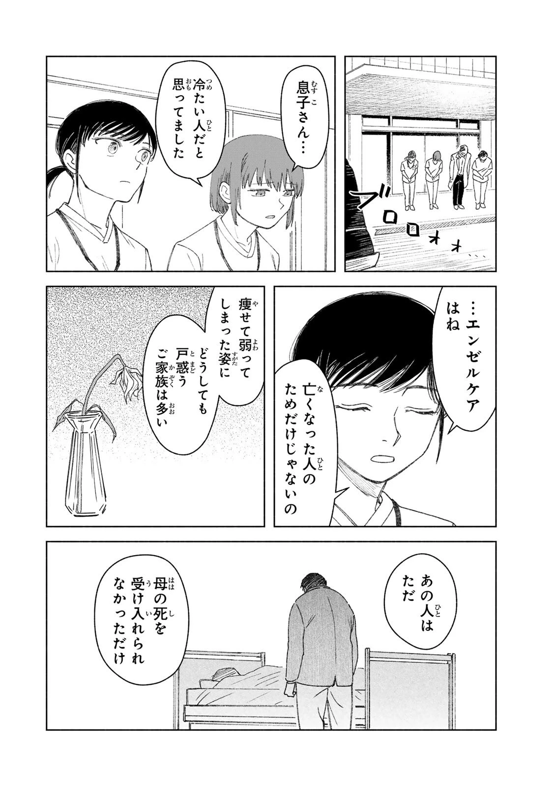 ナースの取扱説明書(トリセツ) 第8話 - 31