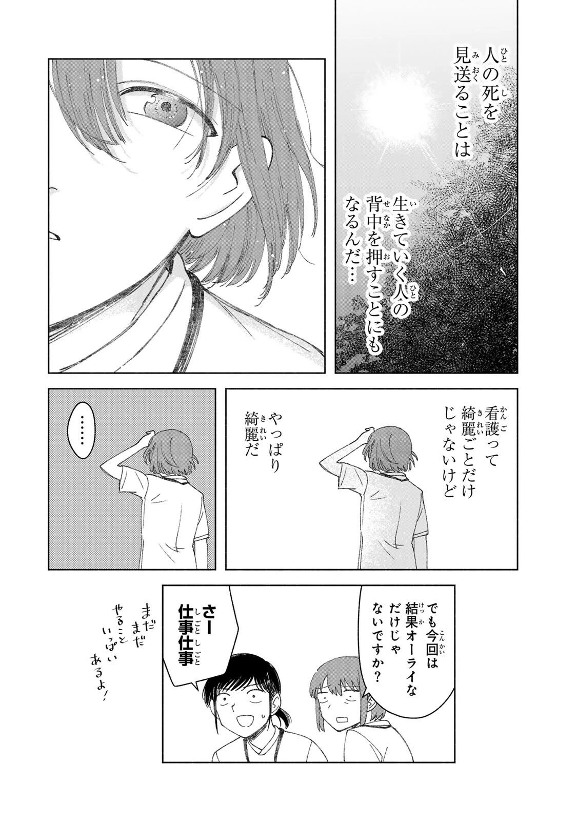 ナースの取扱説明書(トリセツ) 第8話 - 33