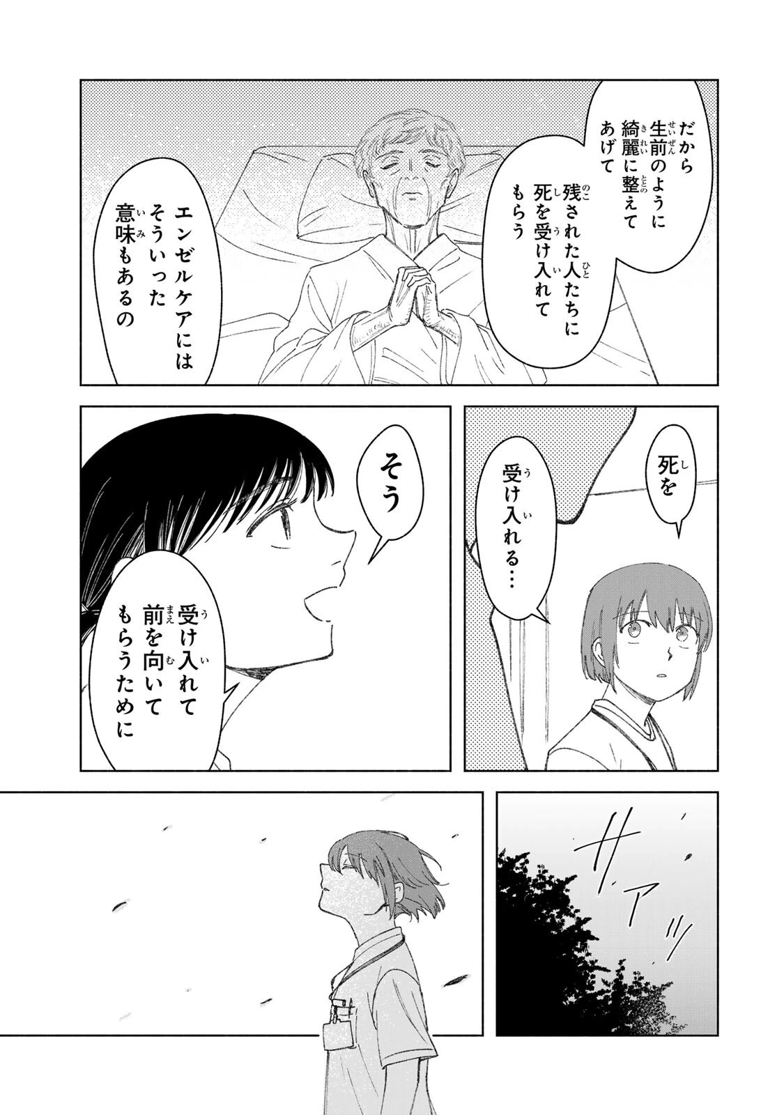 ナースの取扱説明書(トリセツ) 第8話 - 35