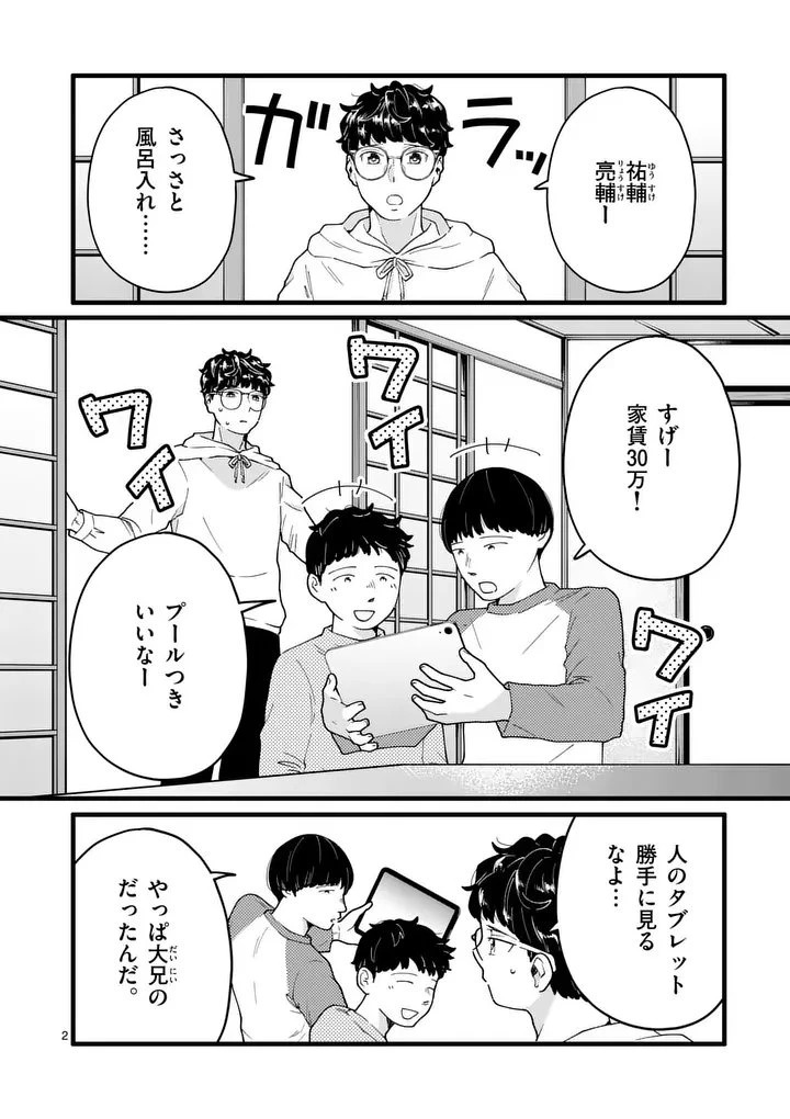 ワークスイートバランス 第27話 - 2